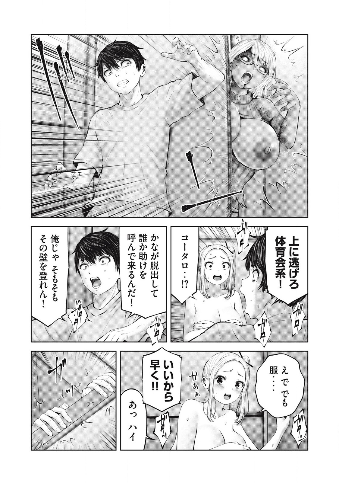 ゾンビ世界でハーレムをつくろう！ 第4.1話 - Page 7