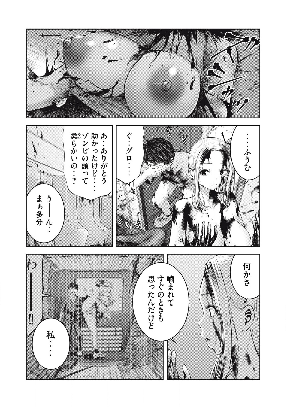 ゾンビ世界でハーレムをつくろう！ 第4.1話 - Page 14