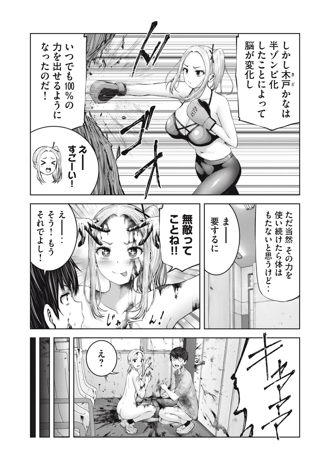 ゾンビ世界でハーレムをつくろう！ 第4.1話 - Page 17