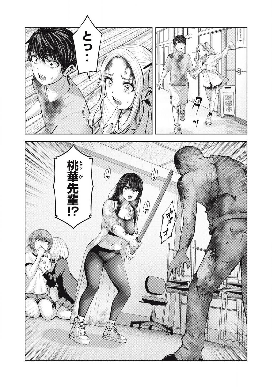 ゾンビ世界でハーレムをつくろう！ 第4.1話 - Page 18