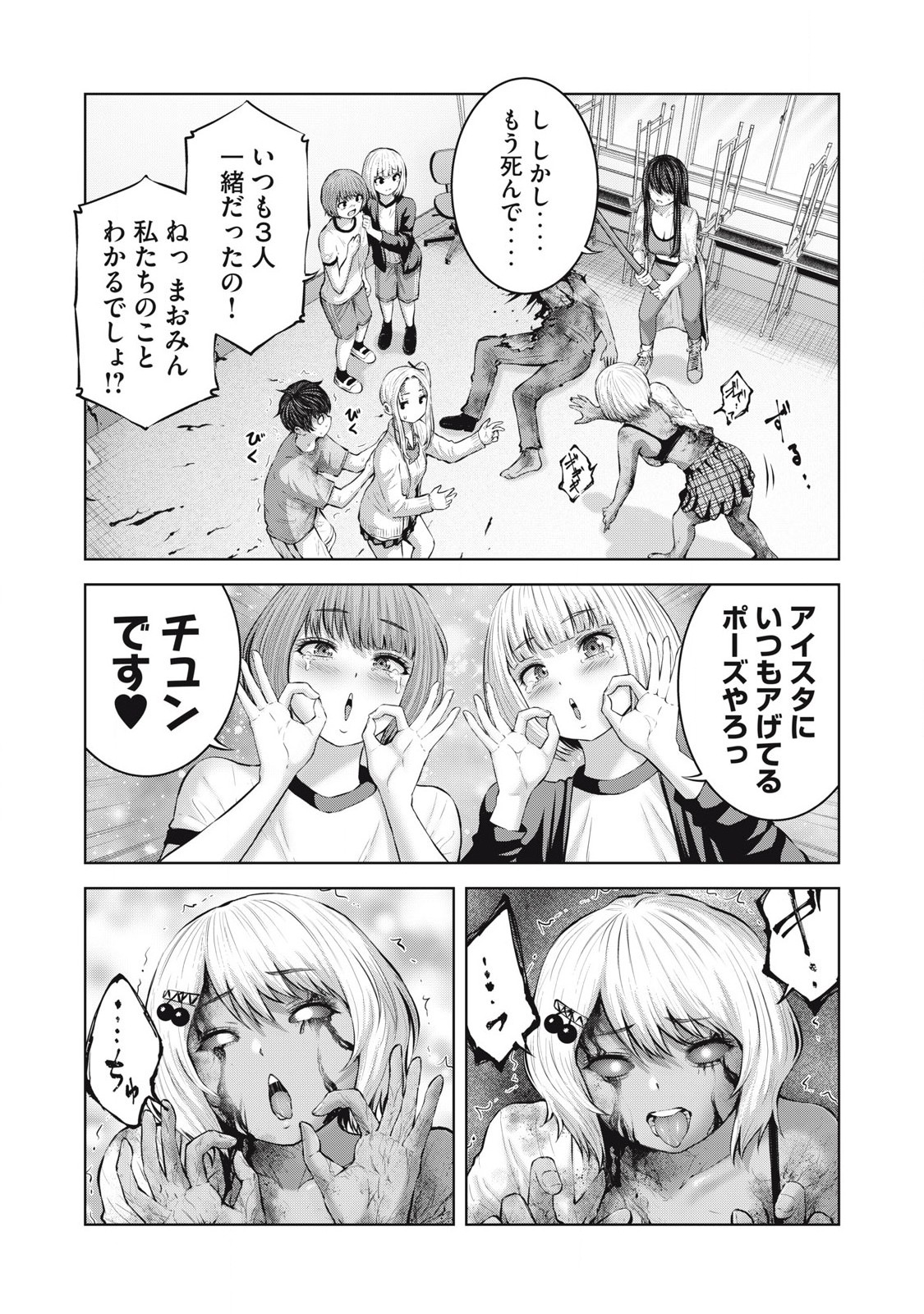 ゾンビ世界でハーレムをつくろう！ 第4.2話 - Page 7