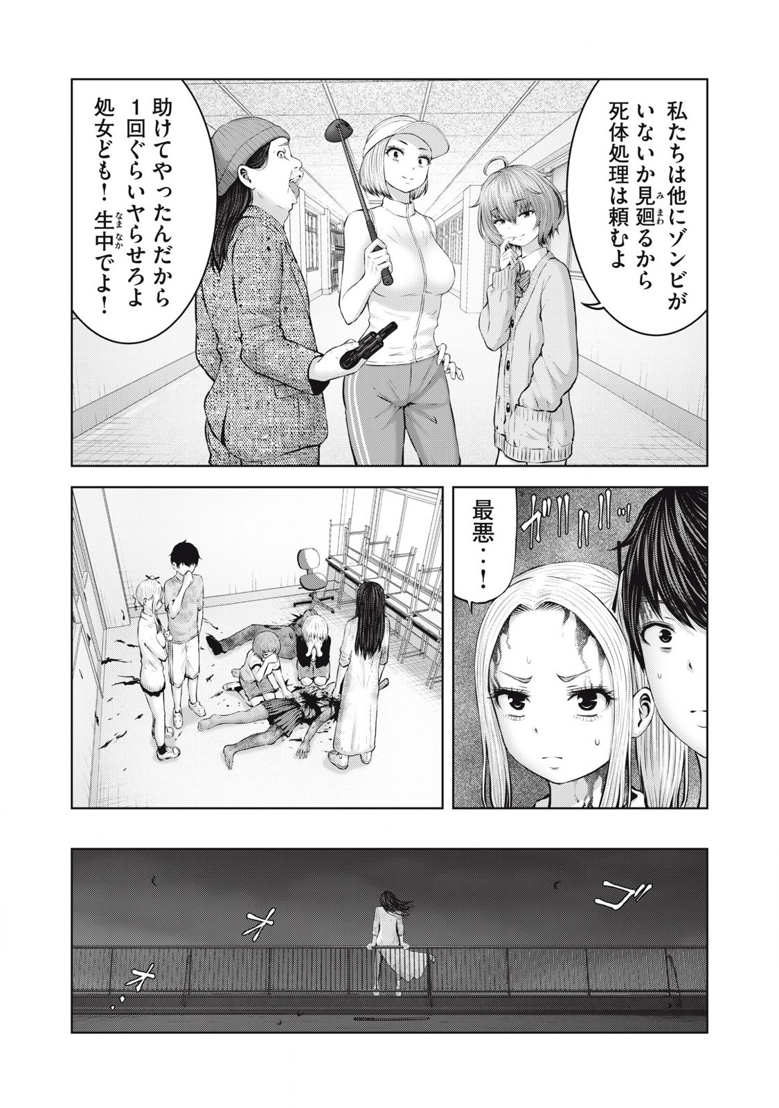 ゾンビ世界でハーレムをつくろう！ 第4.2話 - Page 10