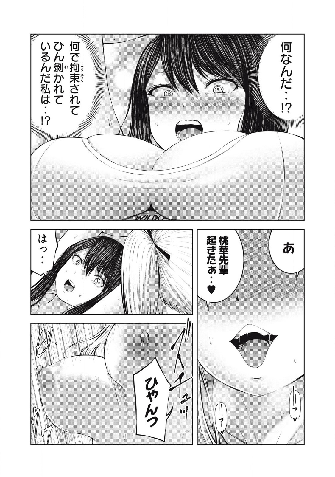 ゾンビ世界でハーレムをつくろう！ 第4.2話 - Page 17