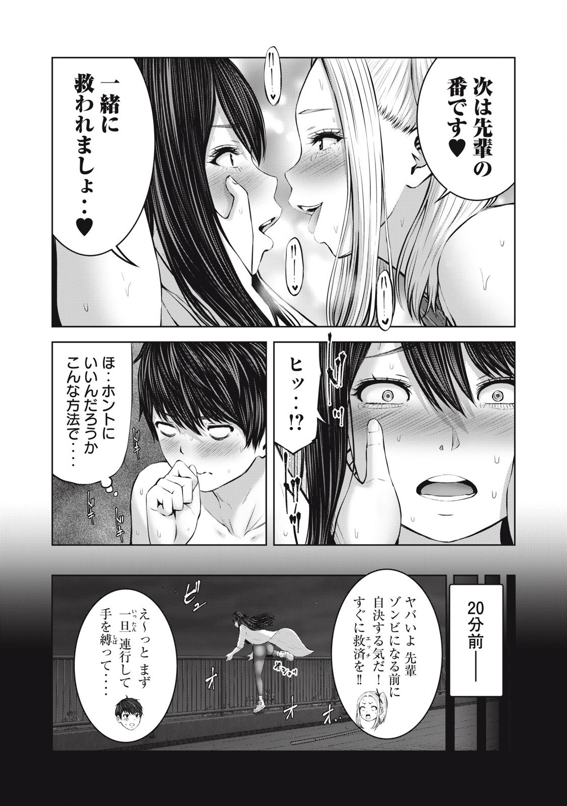 ゾンビ世界でハーレムをつくろう！ 第5.1話 - Page 5