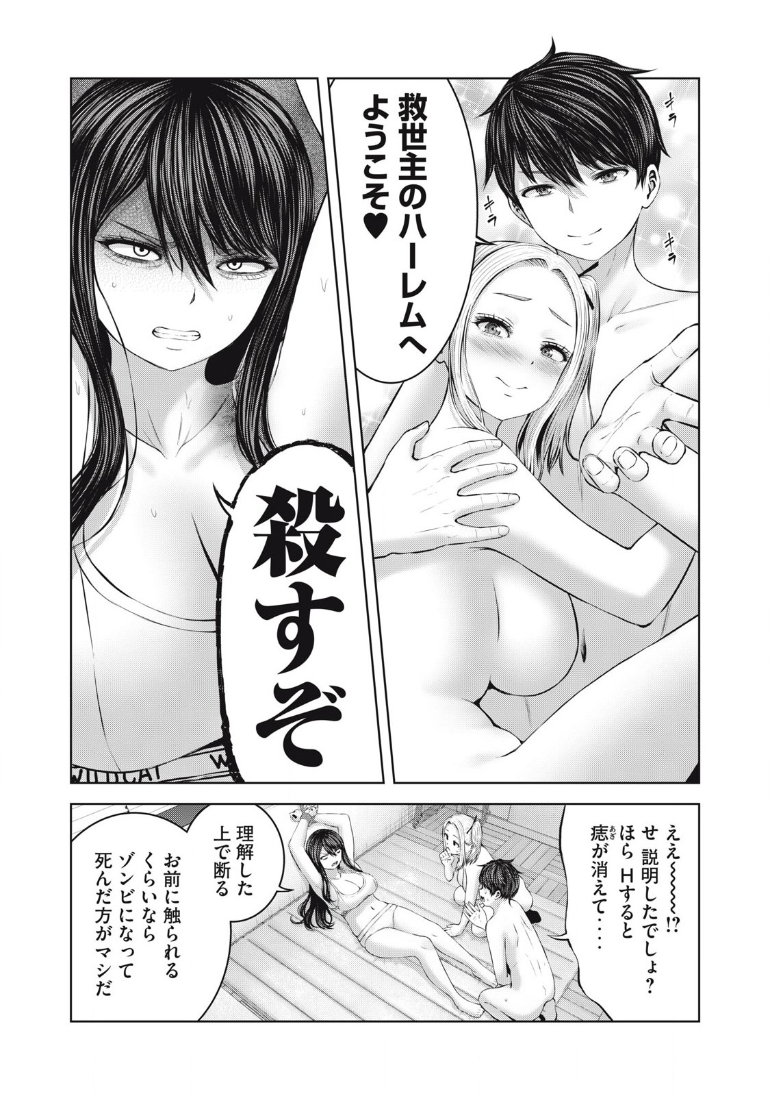 ゾンビ世界でハーレムをつくろう！ 第5.1話 - Page 7