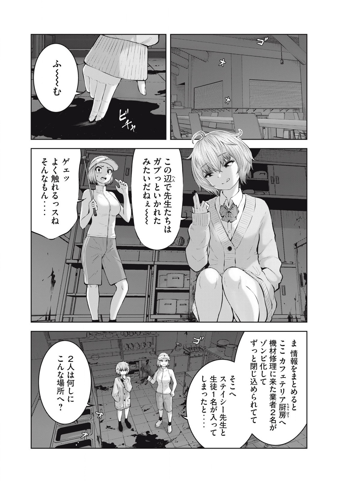 ゾンビ世界でハーレムをつくろう！ 第5.1話 - Page 15