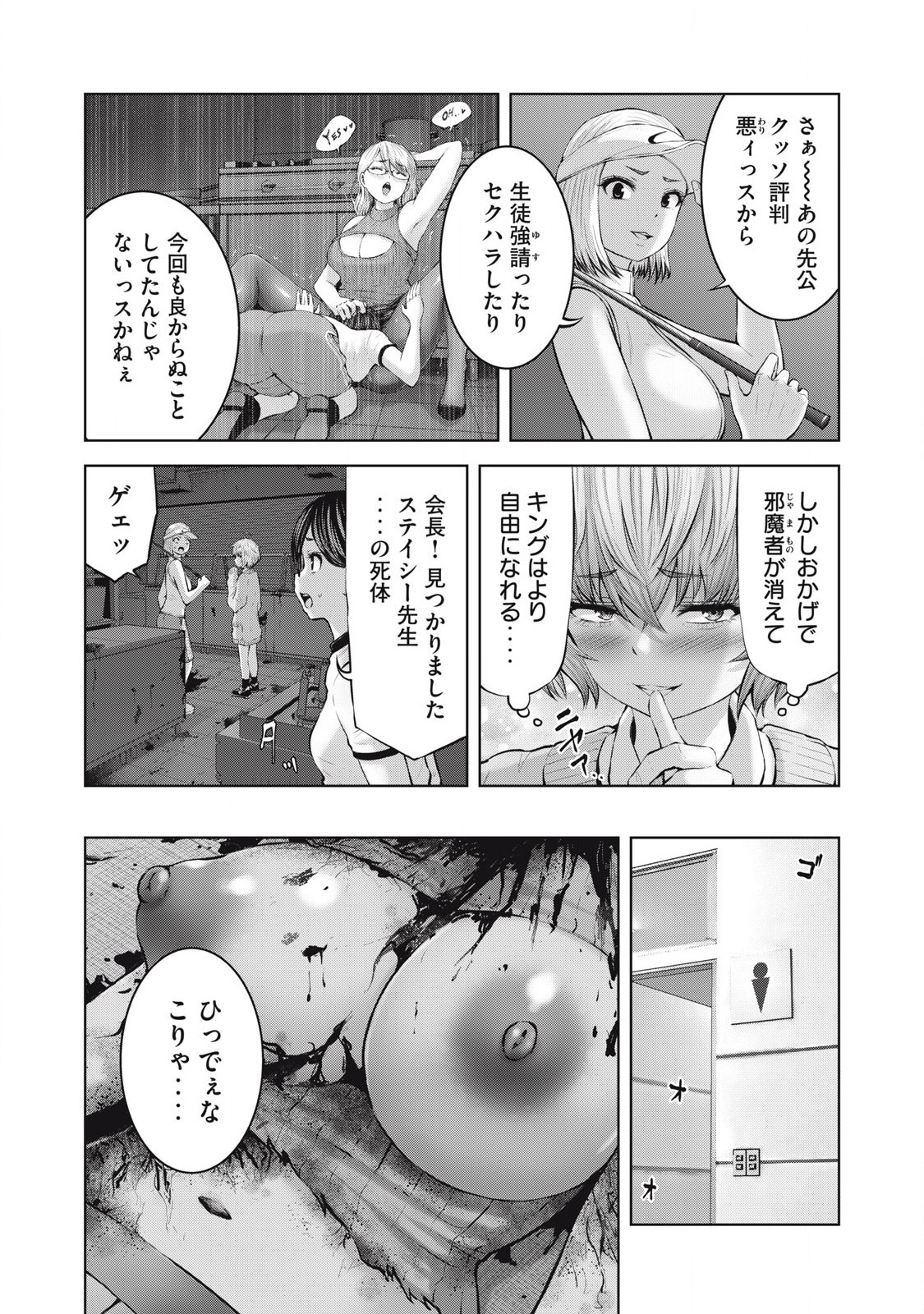 ゾンビ世界でハーレムをつくろう！ 第5.1話 - Page 16