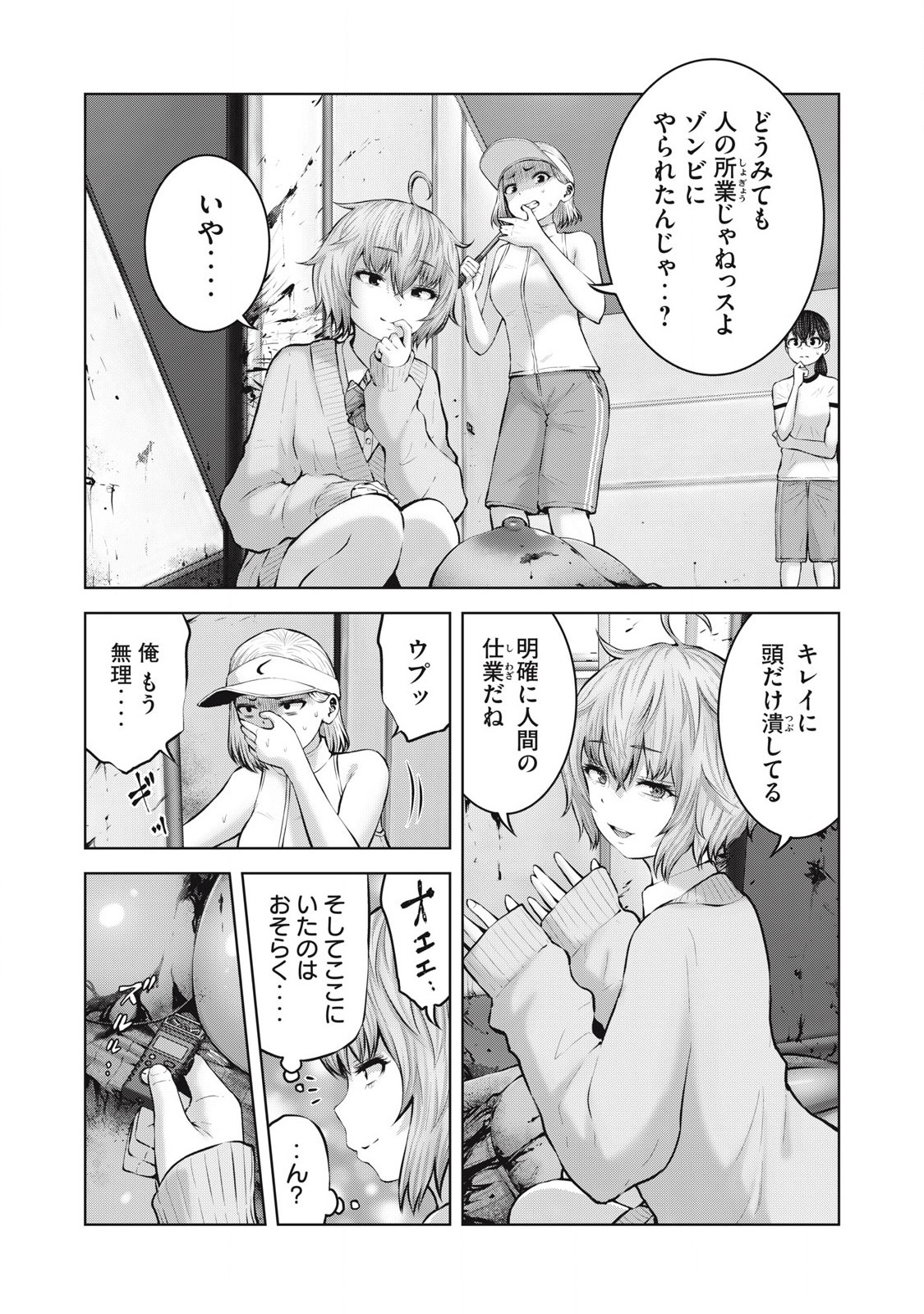 ゾンビ世界でハーレムをつくろう！ 第5.1話 - Page 17