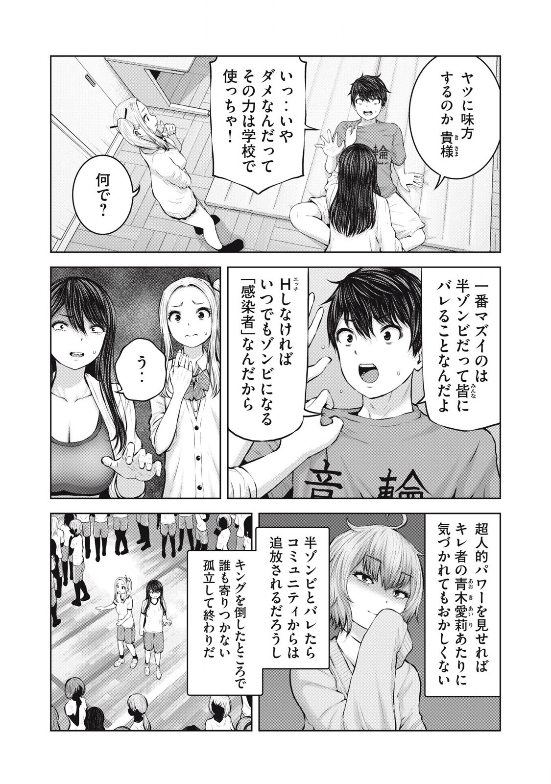 ゾンビ世界でハーレムをつくろう！ 第5.2話 - Page 4