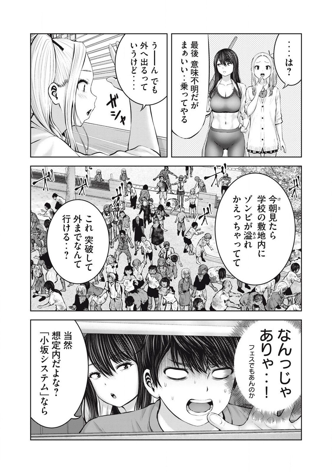 ゾンビ世界でハーレムをつくろう！ 第5.2話 - Page 7