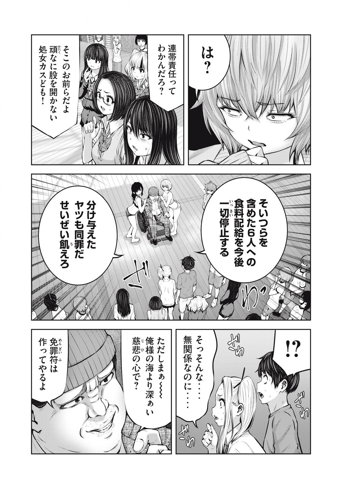 ゾンビ世界でハーレムをつくろう！ 第5.2話 - Page 13