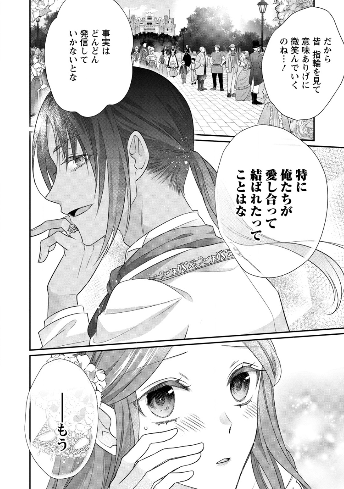 ずたぼろ令嬢は姉の元婚約者に溺愛される 第35.1話 - Page 4