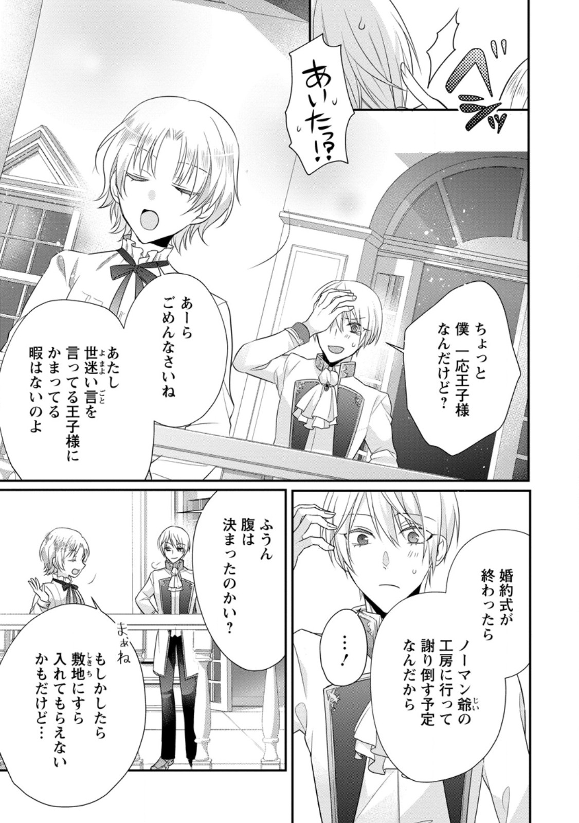 ずたぼろ令嬢は姉の元婚約者に溺愛される 第35.1話 - Page 13