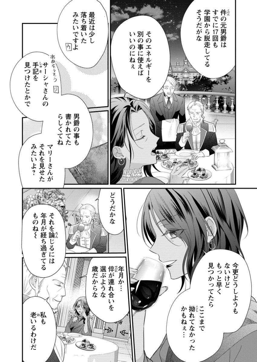 ずたぼろ令嬢は姉の元婚約者に溺愛される 第35.2話 - Page 3