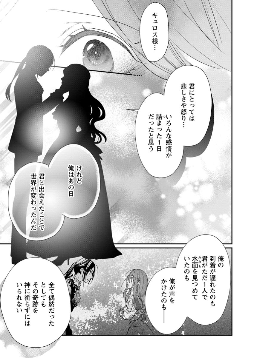 ずたぼろ令嬢は姉の元婚約者に溺愛される 第35.2話 - Page 10