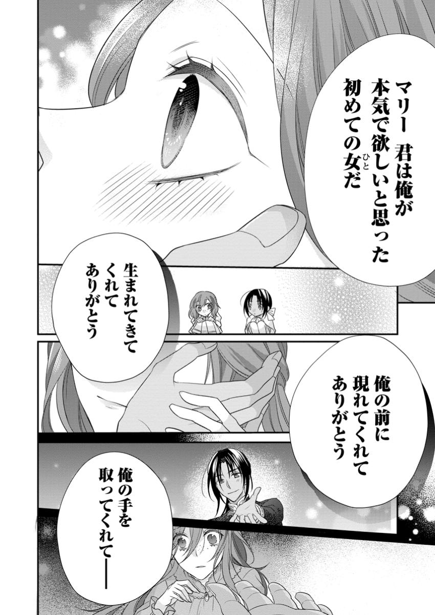 ずたぼろ令嬢は姉の元婚約者に溺愛される 第35.2話 - Page 11