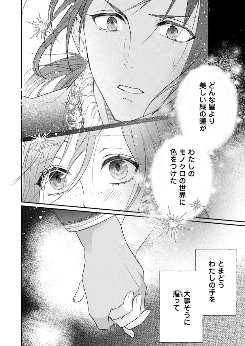 ずたぼろ令嬢は姉の元婚約者に溺愛される 第35.3話 - Page 1