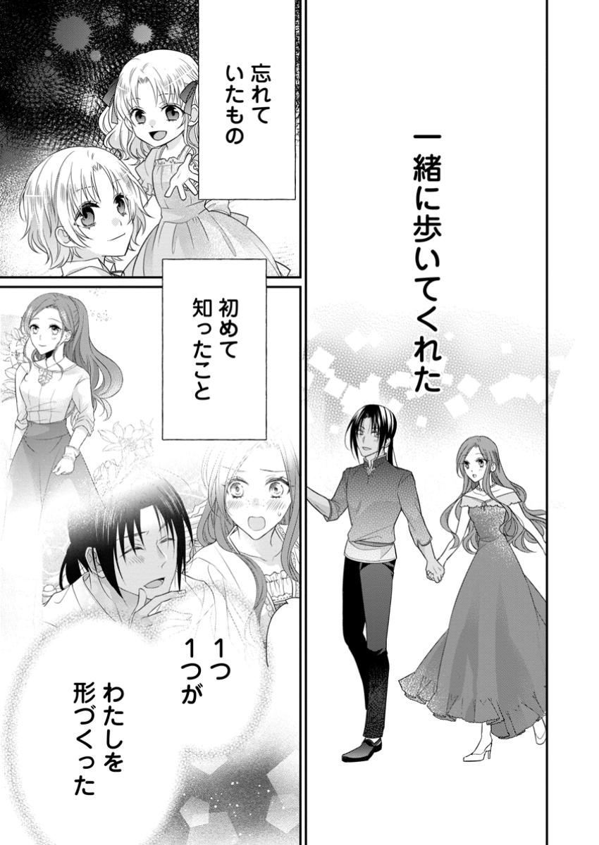 ずたぼろ令嬢は姉の元婚約者に溺愛される 第35.3話 - Page 2