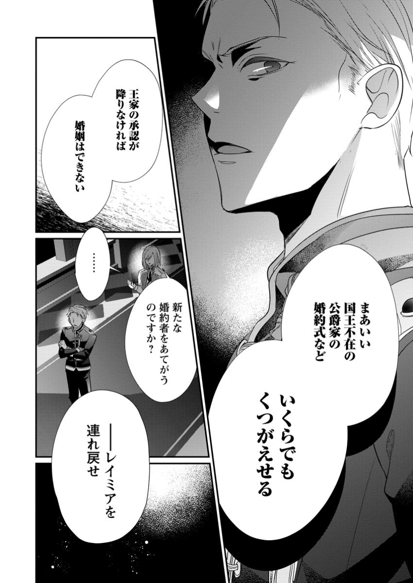 ずたぼろ令嬢は姉の元婚約者に溺愛される 第35.3話 - Page 11