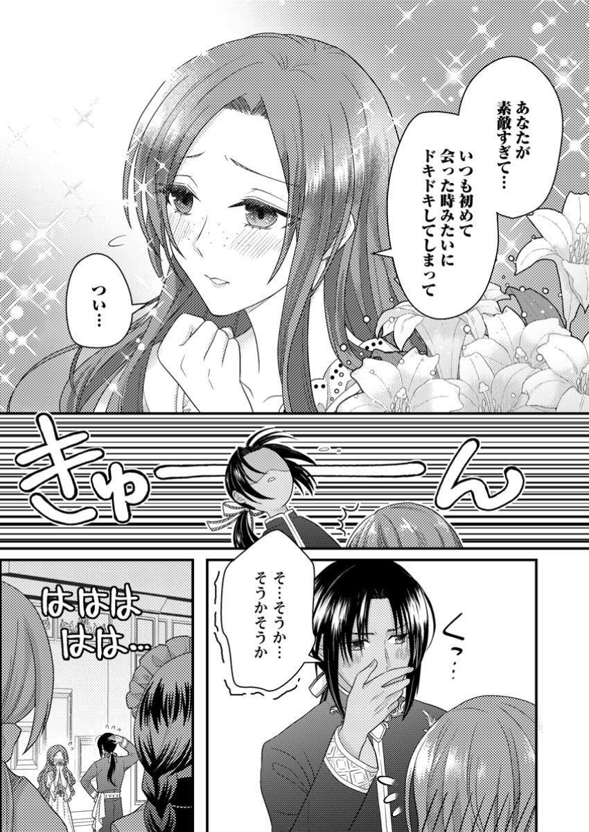 ずたぼろ令嬢は姉の元婚約者に溺愛される 第36.1話 - Page 3