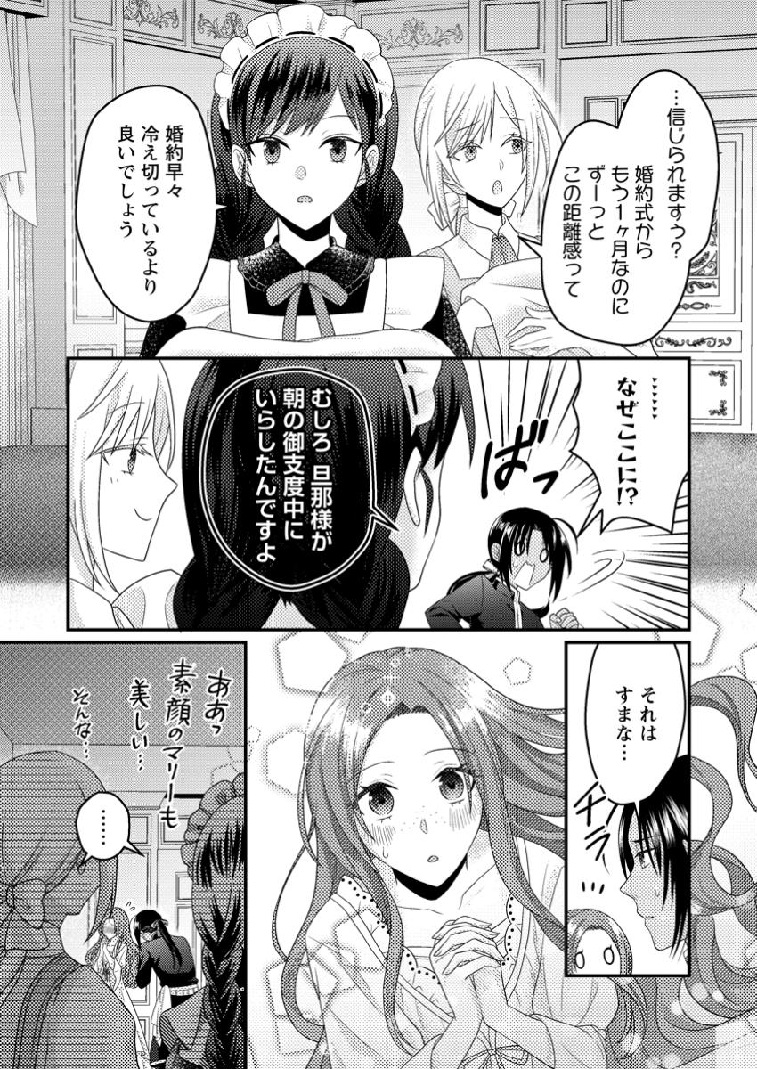 ずたぼろ令嬢は姉の元婚約者に溺愛される 第36.1話 - Page 4