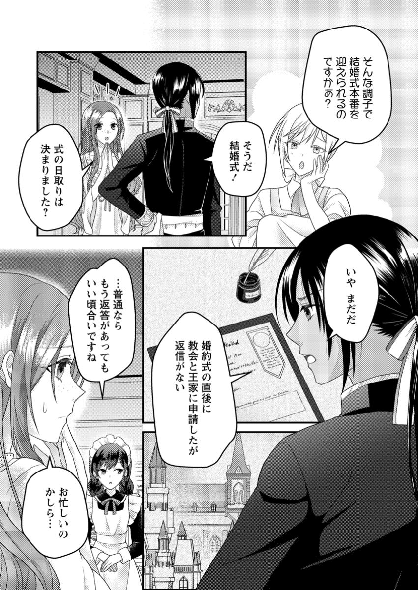 ずたぼろ令嬢は姉の元婚約者に溺愛される 第36.1話 - Page 5