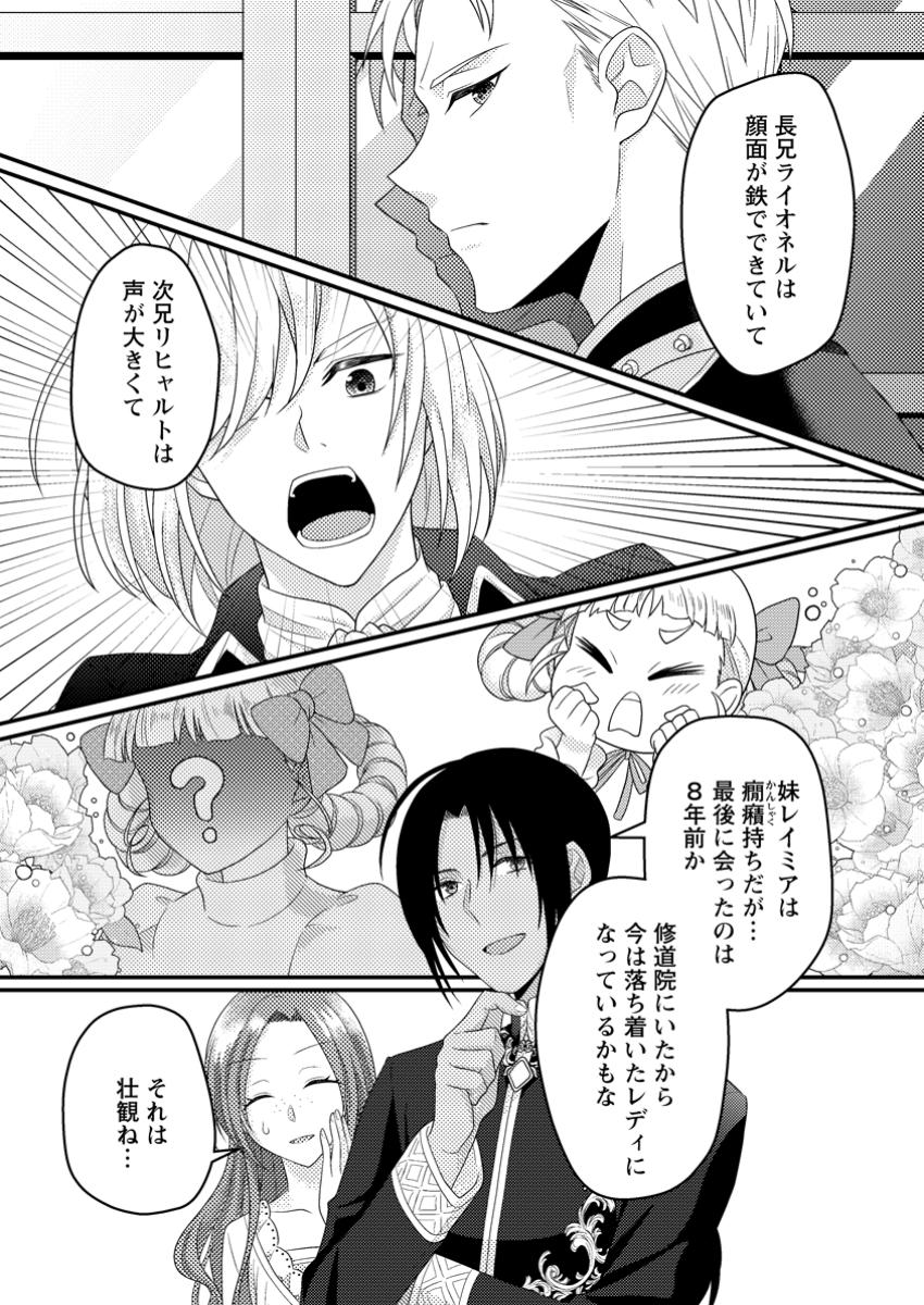 ずたぼろ令嬢は姉の元婚約者に溺愛される 第36.1話 - Page 7