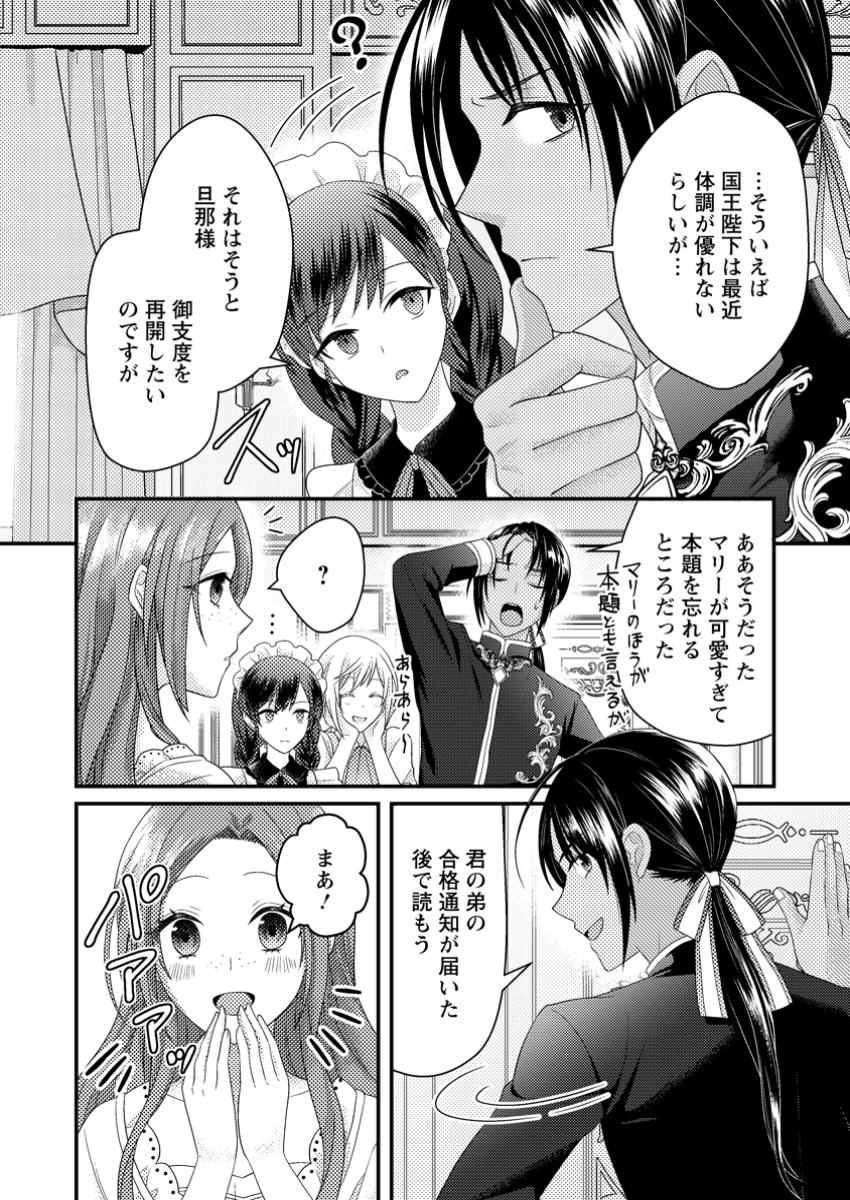 ずたぼろ令嬢は姉の元婚約者に溺愛される 第36.1話 - Page 8