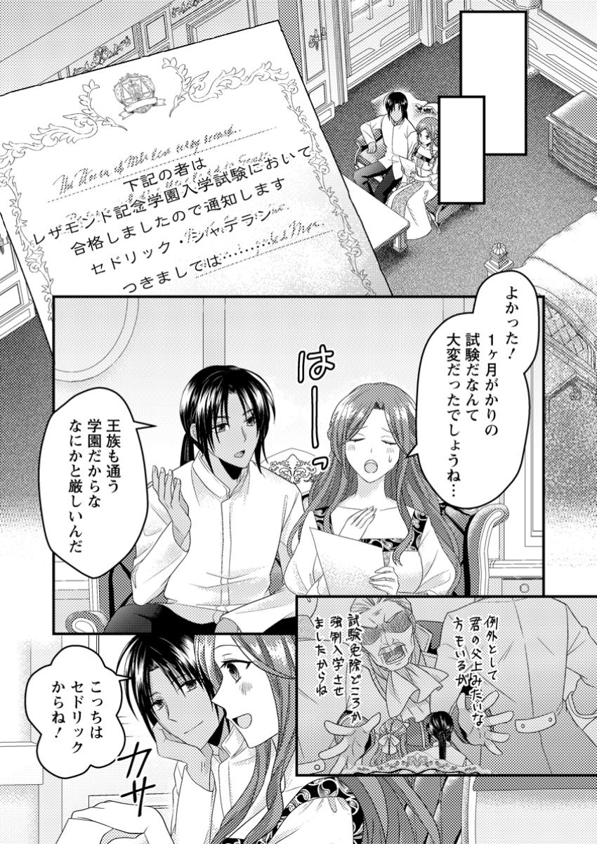 ずたぼろ令嬢は姉の元婚約者に溺愛される 第36.1話 - Page 9