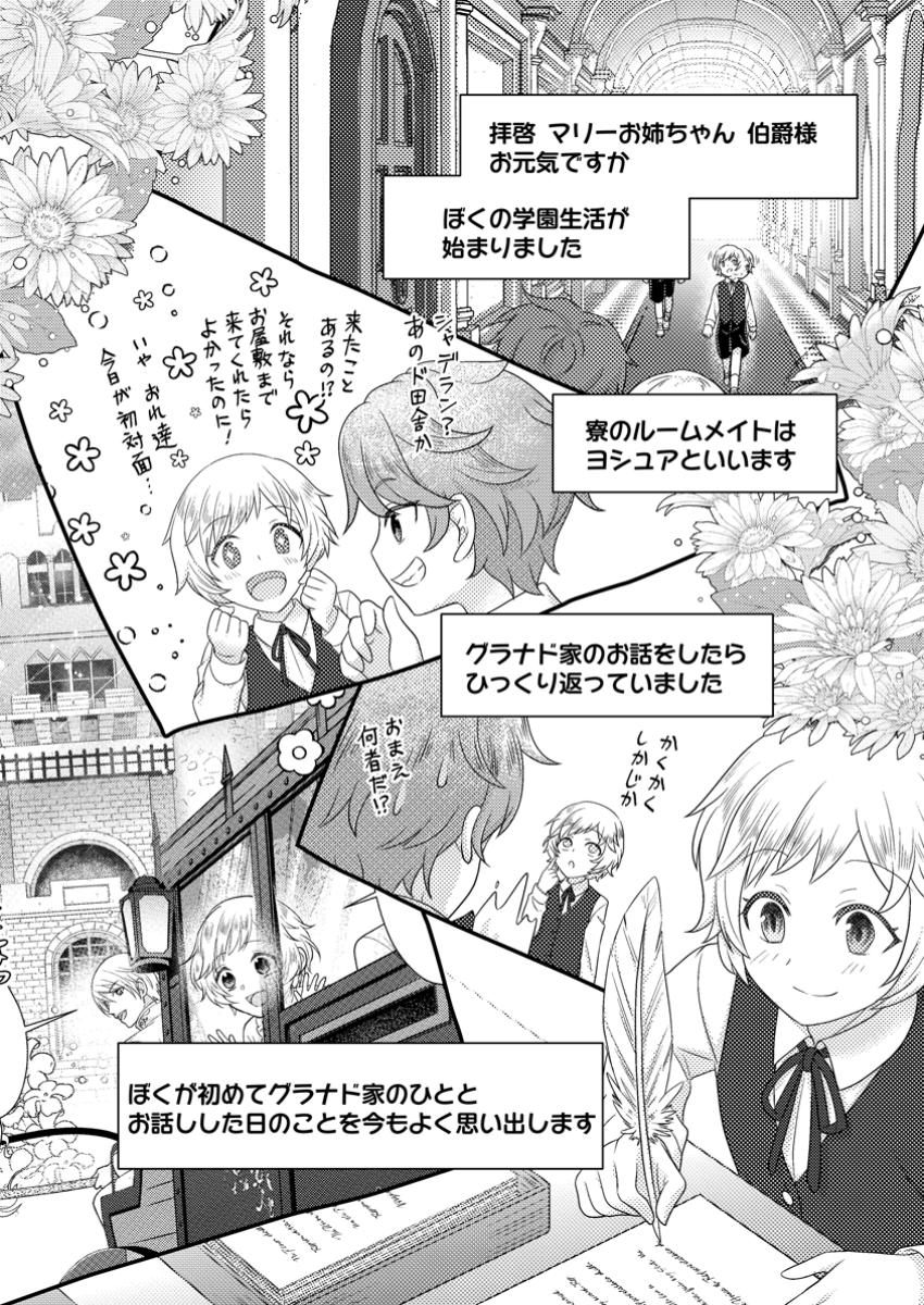 ずたぼろ令嬢は姉の元婚約者に溺愛される 第36.1話 - Page 10