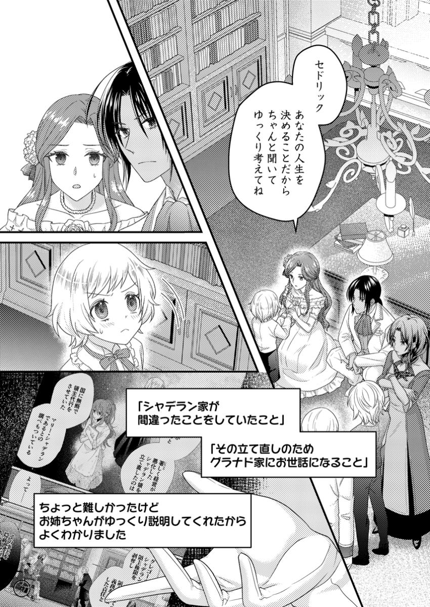 ずたぼろ令嬢は姉の元婚約者に溺愛される 第36.2話 - Page 1