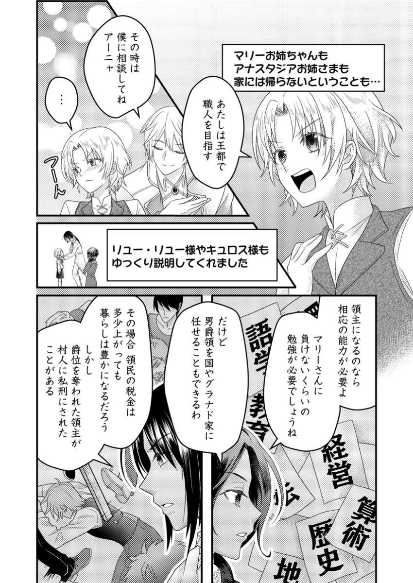 ずたぼろ令嬢は姉の元婚約者に溺愛される 第36.2話 - Page 2