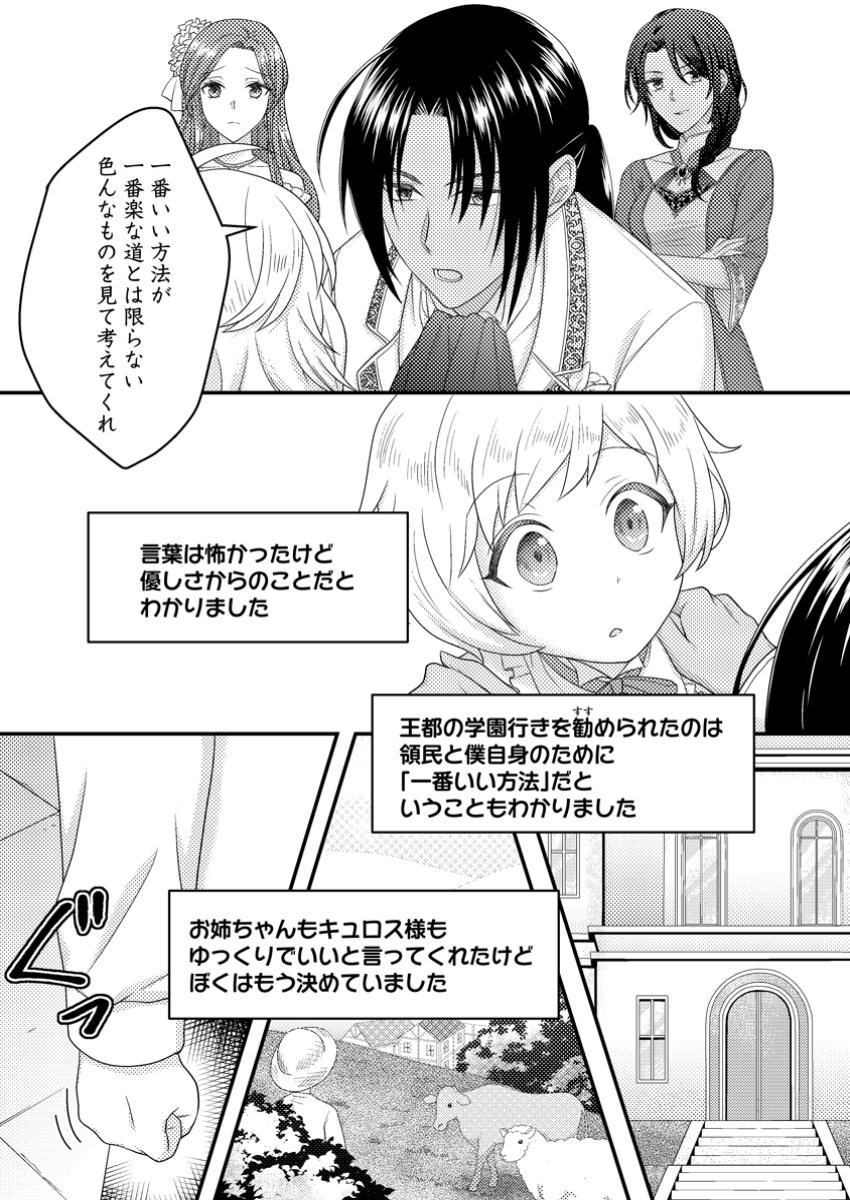 ずたぼろ令嬢は姉の元婚約者に溺愛される 第36.2話 - Page 3