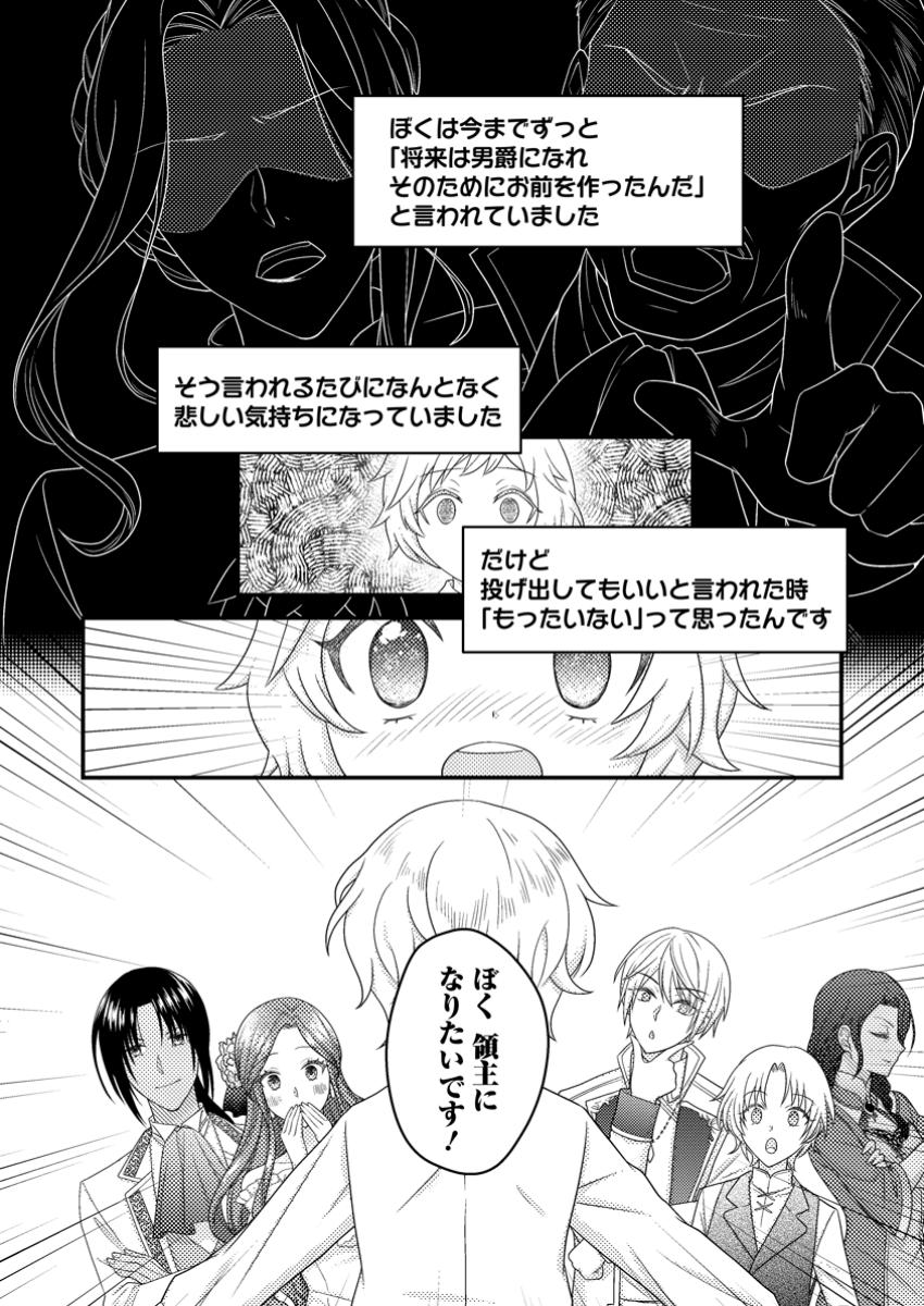 ずたぼろ令嬢は姉の元婚約者に溺愛される 第36.2話 - Page 4