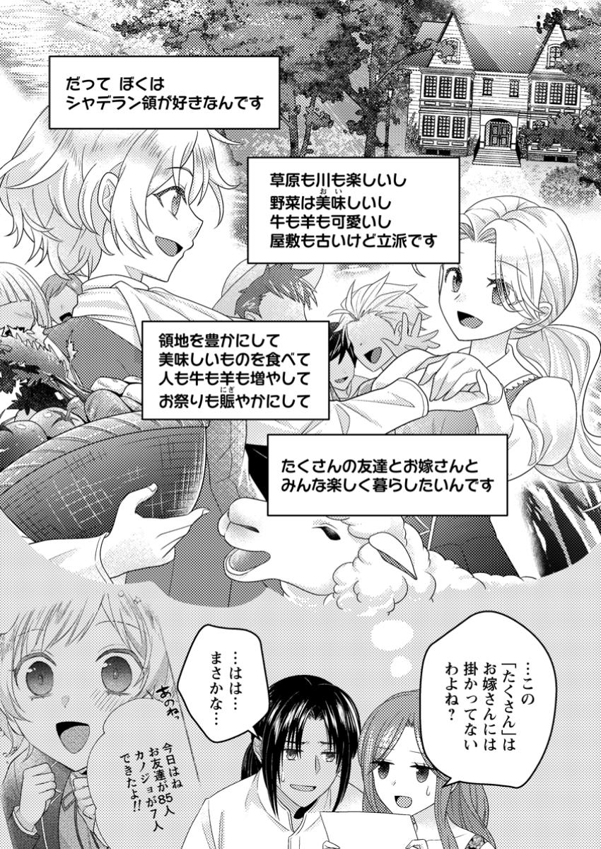 ずたぼろ令嬢は姉の元婚約者に溺愛される 第36.2話 - Page 5