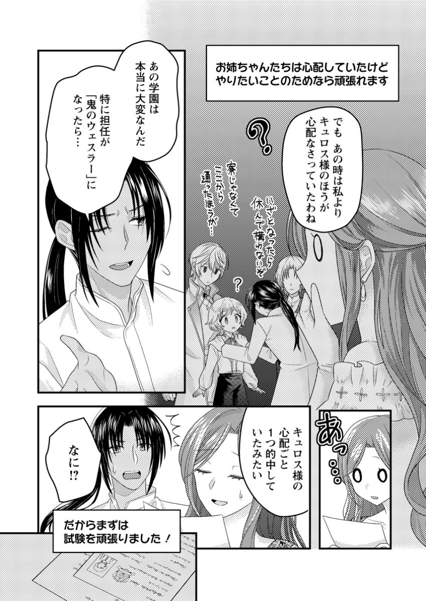 ずたぼろ令嬢は姉の元婚約者に溺愛される 第36.2話 - Page 6