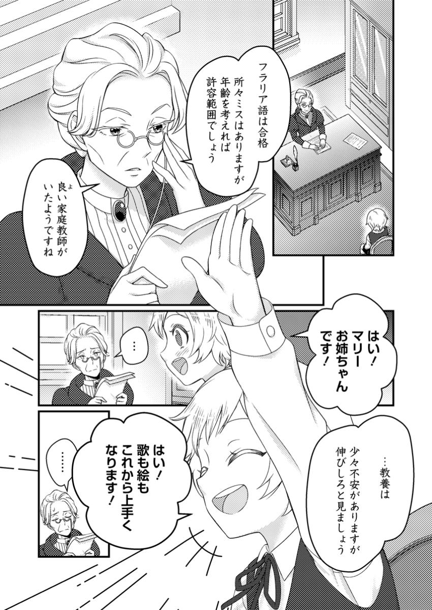 ずたぼろ令嬢は姉の元婚約者に溺愛される 第36.2話 - Page 7