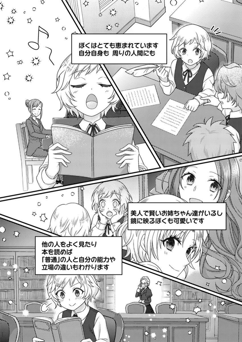 ずたぼろ令嬢は姉の元婚約者に溺愛される 第36.2話 - Page 10