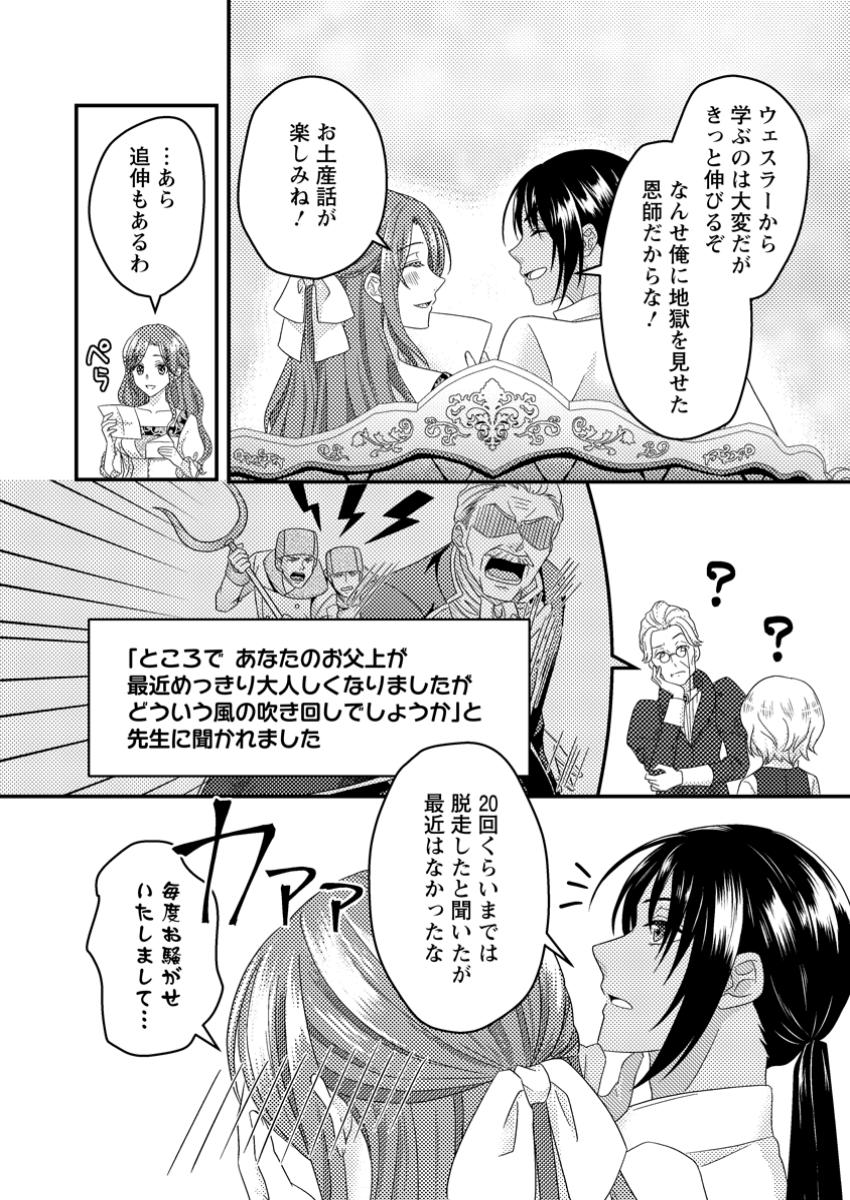 ずたぼろ令嬢は姉の元婚約者に溺愛される 第36.3話 - Page 2