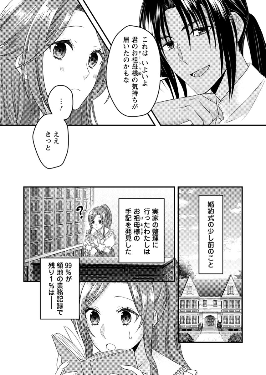 ずたぼろ令嬢は姉の元婚約者に溺愛される 第36.3話 - Page 3