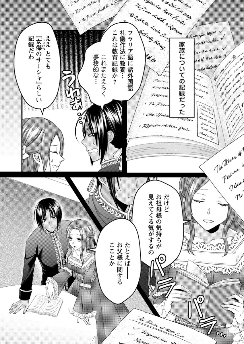 ずたぼろ令嬢は姉の元婚約者に溺愛される 第36.3話 - Page 4