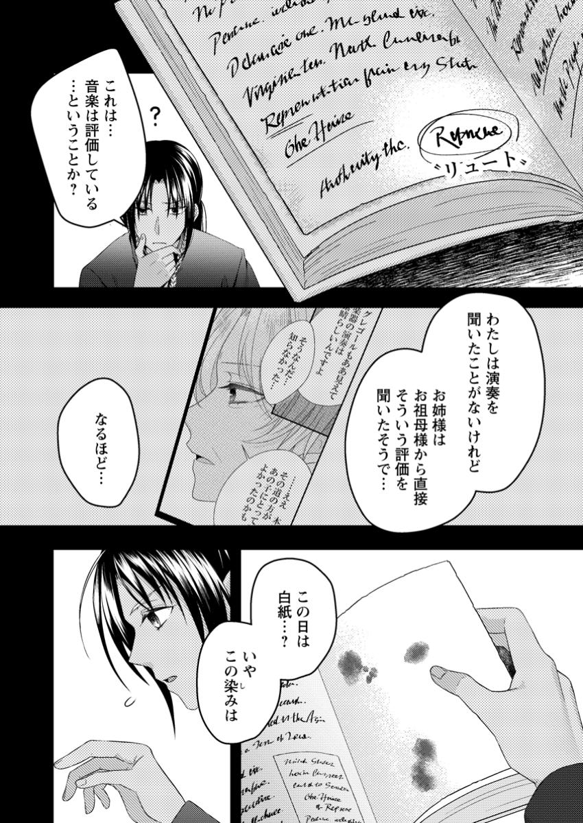 ずたぼろ令嬢は姉の元婚約者に溺愛される 第36.3話 - Page 5