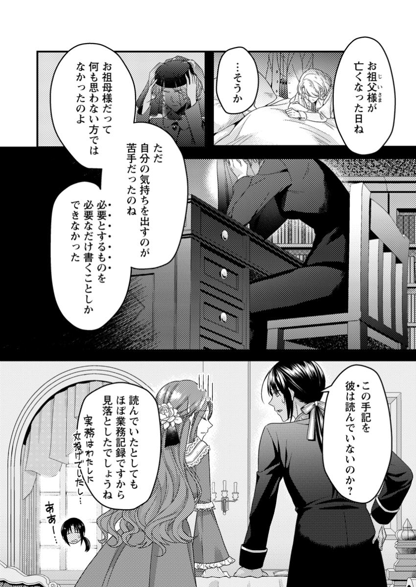 ずたぼろ令嬢は姉の元婚約者に溺愛される 第36.3話 - Page 6