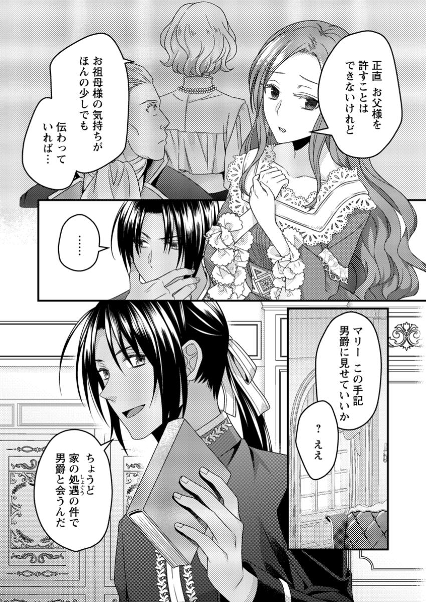 ずたぼろ令嬢は姉の元婚約者に溺愛される 第36.3話 - Page 7