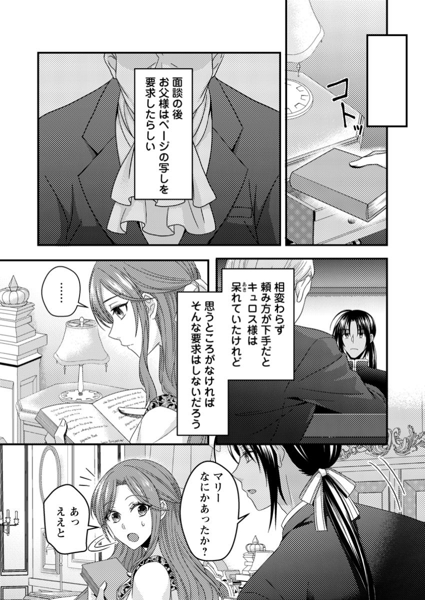 ずたぼろ令嬢は姉の元婚約者に溺愛される 第36.3話 - Page 8