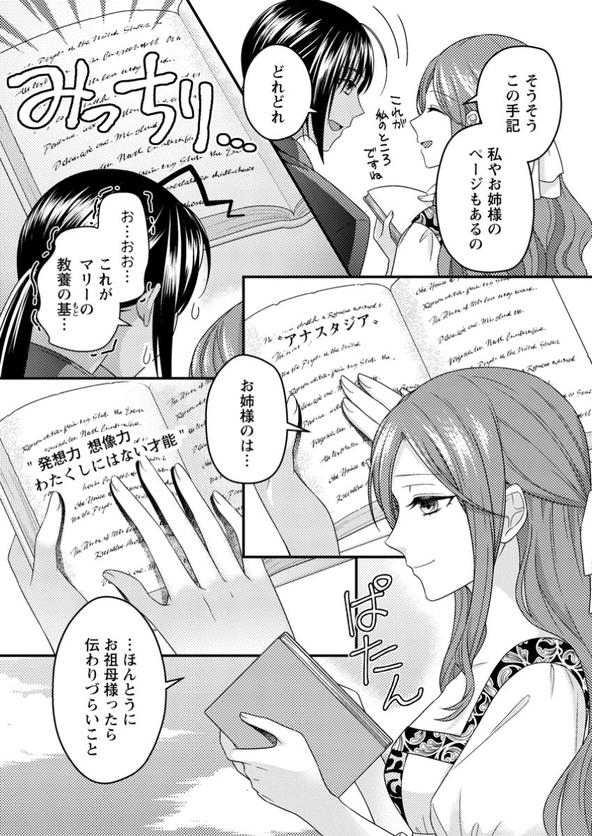 ずたぼろ令嬢は姉の元婚約者に溺愛される 第36.3話 - Page 9