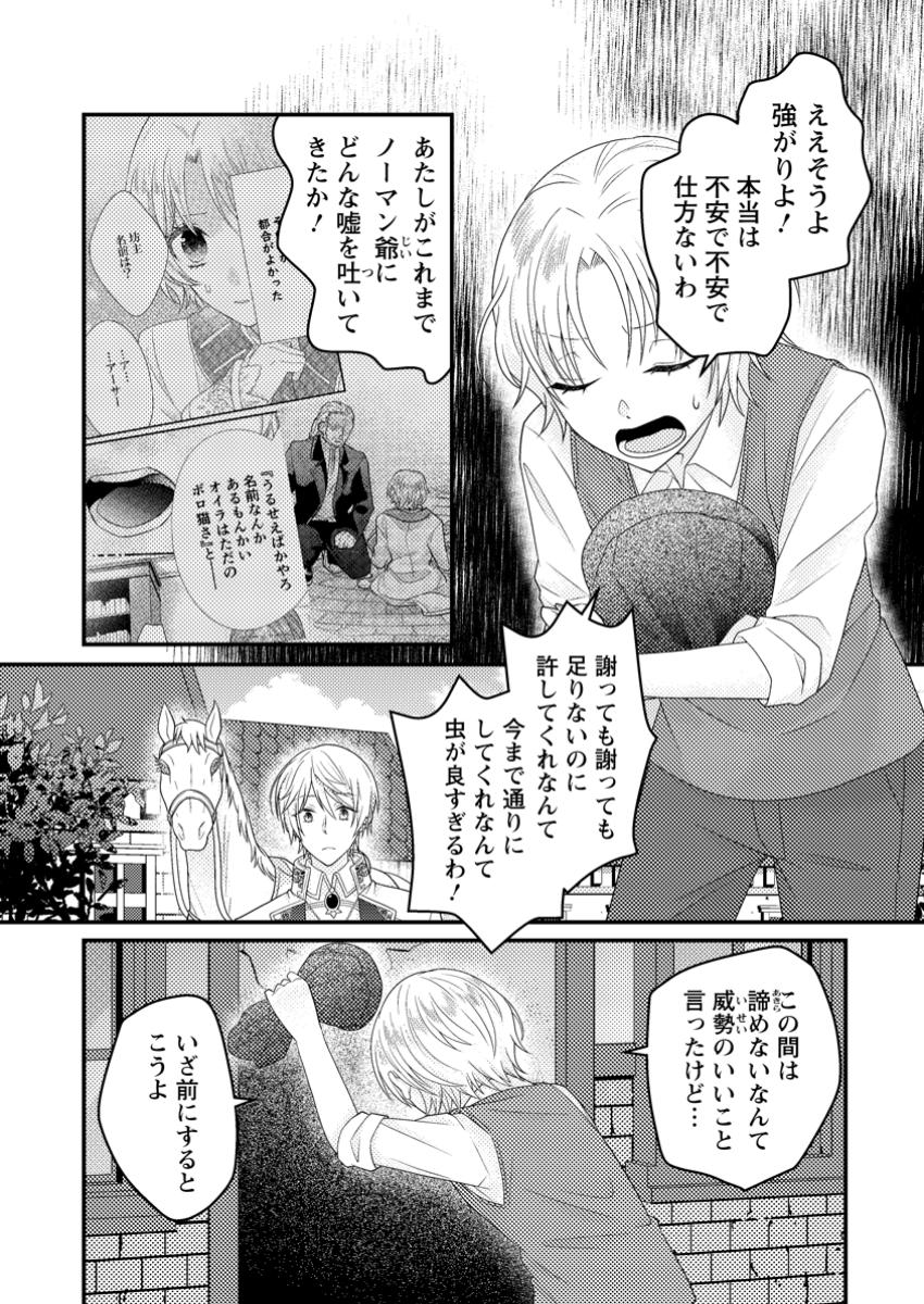 ずたぼろ令嬢は姉の元婚約者に溺愛される 第37.1話 - Page 4