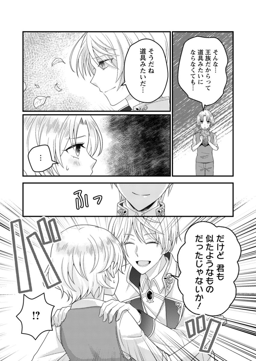 ずたぼろ令嬢は姉の元婚約者に溺愛される 第37.1話 - Page 7