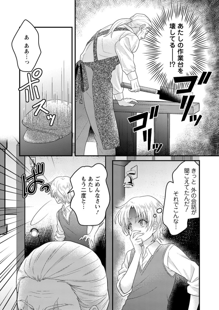 ずたぼろ令嬢は姉の元婚約者に溺愛される 第37.1話 - Page 10